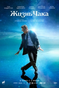 Жизнь Чака